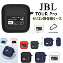 一部在庫発送 JBL Tour Pro3 ケース JBL Tour Pro2 ケース シリコン カラビナ付き jbl tour pro2 カバー ワイヤレス充電...
