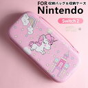 Nintendo Switch 2 対応 収納保護ケース ユニコーン 全面保護 耐衝撃 ニンテンドースイッチ Switch用ケース セミハードケース 10枚 カ...