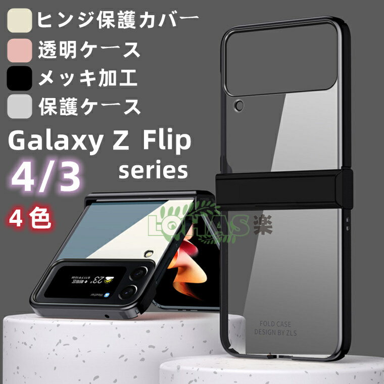 Galaxy Z Flip4 5G P[X w galaxy z flip4 5g P[X bLH  P[X Galaxy Z Flip4 5G sc-54c scg17 Jo[ NA P[X MNV[ [bg tbv 4 wʃP[X ϏՌ Galaxy Z Flip3 5G X}z h~ Y bLH qWی 킢