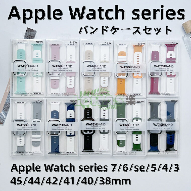 楽天イロハニロハスセットお得 Apple Watch series8 7 45mm ケース SE 第2世代 バンド 画面保護 Apple Watch series 7 41mm カバー シリコンバンド 夏 apple watch series 7 バンド 交換 画面ガラスカバー iwatch8 7 6/SE/5/4 腕時計バンド 耐衝撃 アップルウォッチ ケース 全面保護