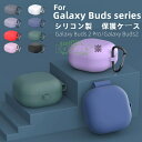 Galaxy Buds2 Pro ケース シリコン カラビナ付き Galaxy Buds2 保護カバー galaxy buds2 pro ギャラクシーバッズ ツー プロ カバー Galaxy Buds Pro カバー シリコン素材 柔軟 イヤホン 保護ケース Galaxy Buds Live ソフト 傷防止 シンプル 充電 galaxy buds 2 pro live