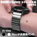 Galaxy Watch4 Classic Watch3 バンド 交換用 ストラップ Galaxy Watch5 交換 バンド セラミック製 高級 交換 Galaxy Watch Active2 着替え 高品質 ギャラクシー ウォッチ 5 プロ 替えベルド 腕時計 Gear S2 S3 classic ストラップ galaxy watch4 バンド セラミック製 上品