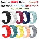 Garmin series バンド 交換用 シリコン製 Huami Amazfit series 交換用ストラップ Galaxy Watch series バンド シリコン製 柔軟 柔らかい 交換 Huawei watch series バンド 交換用 シリコン 高品質 スマートウォッチ 時計 着替えベルド 腕時計 Garmin Amazfit Huawei Galaxy