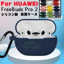 HUAWEI FreeBuds Pro 2 ケース Huawei FreeBuds Pro 2 カバー シリコン カラビナ付き シンプル huawei freebuds pro 2 保護カバー ファーウェイフリーバッズ プロ ツー カバー シリコン素材 柔軟 イヤホン 保護ケース HUAWEI FreeBuds Pro 2 ソフト 傷防止 シンプル 充電