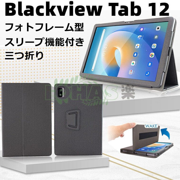 Blackview Tab 12 ケース タブレット 三つ折り オートスリープ機能 blackview tab 12 保護ケース スリープ機能 純色スタンド ブック型 blackview tab 12 カバー バンド付き 全面保護 耐久性 上質 Blackview Tab 12 ケース