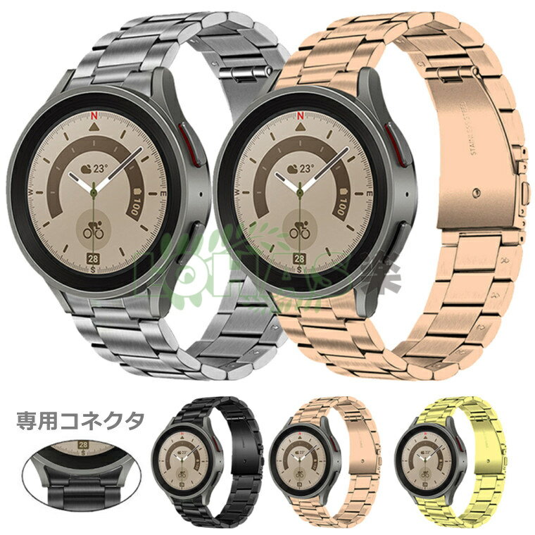 Galaxy Watch6 Classic ベルト Galaxy Watch 5 pro バンド 交換用 ベルト Galaxy Watch6 用バンド ステンレス製 Galaxy Watch6 Classic 腕時計バンド galaxy watch6 5 pro 4 classic 3 ステンレス 高級 金属ベルト交換用バンド ギャラクシー ウォッチ 腕時計 着替え バンド