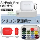 AirPods Pro(第2世代)ケース (2022)用 AirPods Pro 第2世代 ケース AirPodsPro プロ 2シリコン保護ケース AirPo...