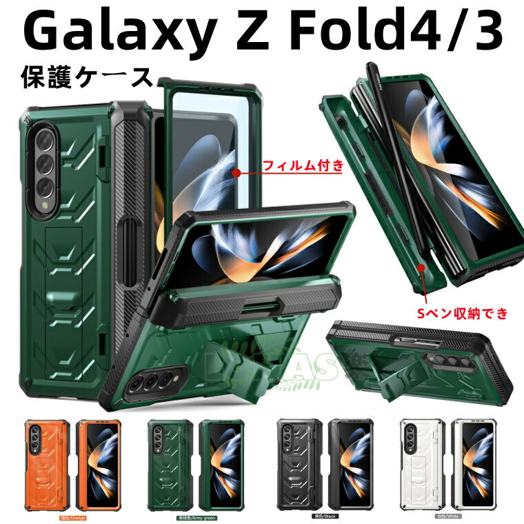 Galaxy Z Fold4 ケース sc-55c scg16 ケース ガラス画面カバー ヒンジ保護 ギャラクシー ゼット フリップスリー ファイブジー Sペン収納でき galaxy z fold4 カバー galaxy z fold4 5g ケース galaxy z fold4 スマホケース 保護ケース かっこいい Galaxy Z Fold4 スタンド