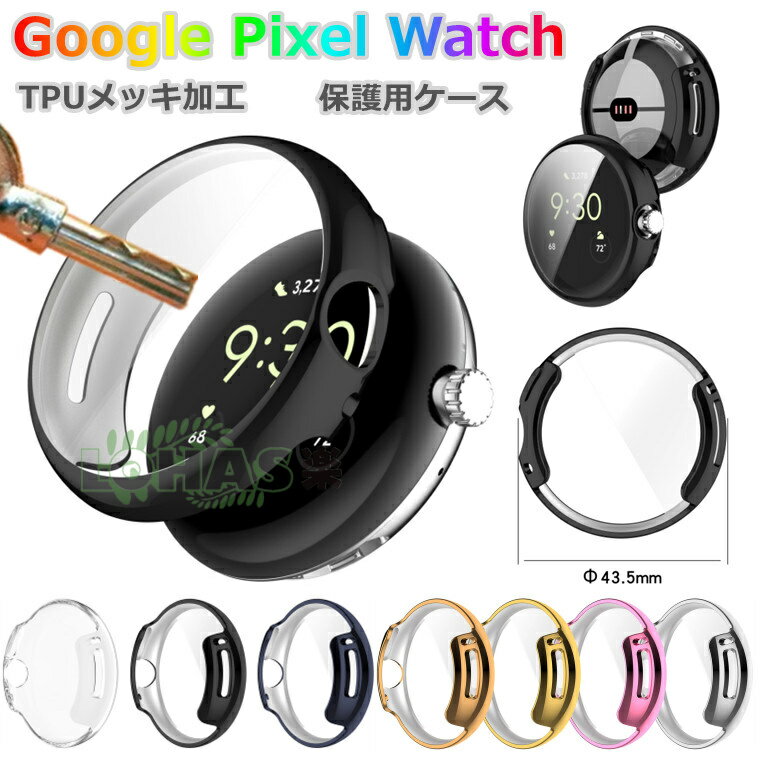 一部在庫発送 Google Pixel Watch 2 ケース google pixel watch 2 カバー 全体保護 メッキ加工 画面カバー TPU製 画面保護 着用簡単 グーグル ピクセル ウォッチ2 カバー メッキ google pixel watch カバー 高品質 耐衝撃 Google Watch ケース 保護カバー 傷付き防止 充電