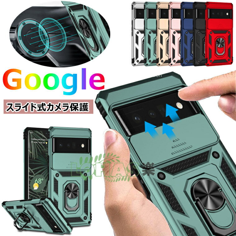 「一部在庫発送」Google Pixel 7A ケース Google Pixel 7 Pro ケース 背面型 リングホルダー付き スライド レンズ保護 車載スタンド Google Pixel 6a ケース グーグルピクセル7カバー 二重構造 google pixel7a pro pixel6 proスマホケース カッコイイ カバー スライド式のサムネイル