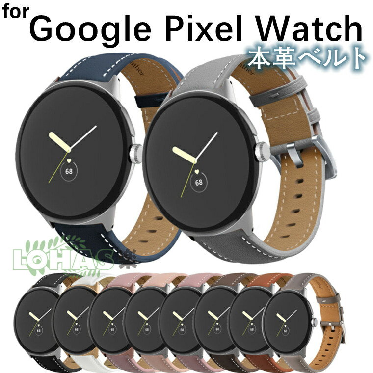 Google Pixel Watch2 ベルト 本革 交換用 google pixel watch2 用ベルト 本革製 Google Pixel Watch2 腕時計バンド google pixel watch 2 交換ベルト 革製 高級 交換ベルト google pixel watch ベルト交換用 グーグル ピクセル ウォッチ 腕時計 着替え バンド