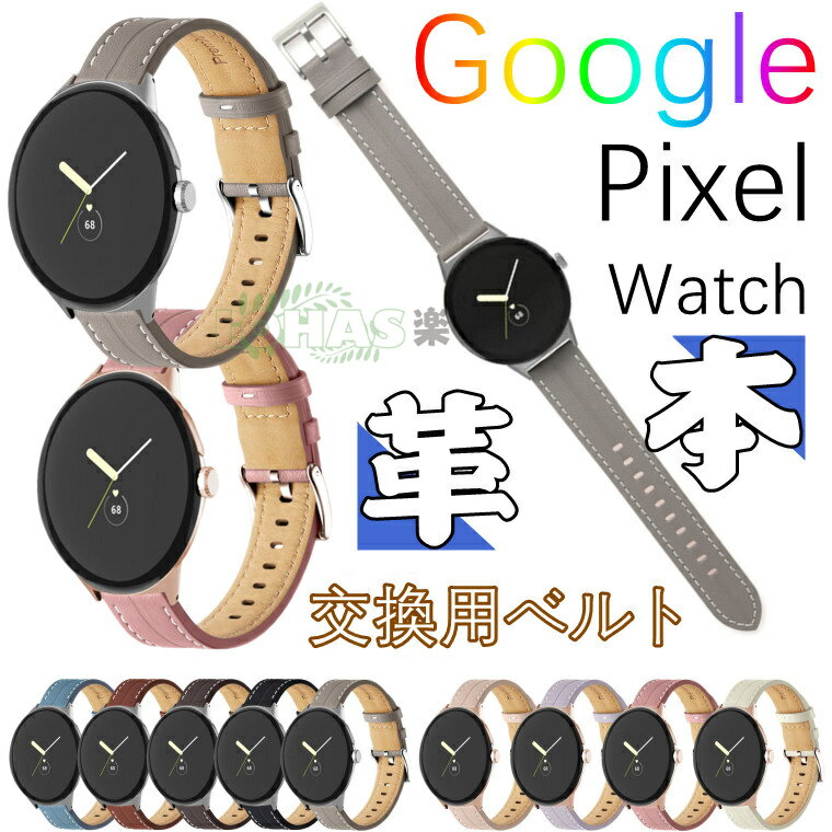 Google Pixel Watch2 ベルト 本革 交換用 google pixel watch2 用ベルト 本革製 Google Pixel Watch2 腕時計バンド google pixel watch 交換ベルト 革製 高級 縫い線 交換ベルト google pixel watch ベルト交換用 グーグル ピクセル ウォッチ 腕時計 着替え バンド