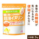 超溶 イヌリン 2kg 【食後の 血糖値 や 便秘 が気になる方に】 サプリメント イヌリン サプリ 菊芋 食物繊維 天然 チコリ由来 ダイエット 微顆粒 オランダ産 水溶性食物繊維 粉末 ロハスタイル LOHAStyle