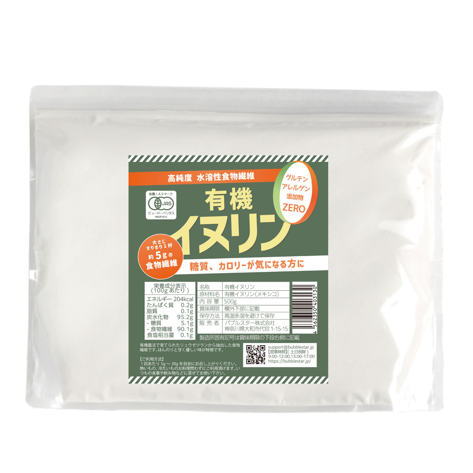 ＼全品PT2倍／ 16日1:59迄 有機 イヌリン 500g オーガニック 粉末 有機JAS 水溶性食物繊維 パウダー ブルーアガベ由…