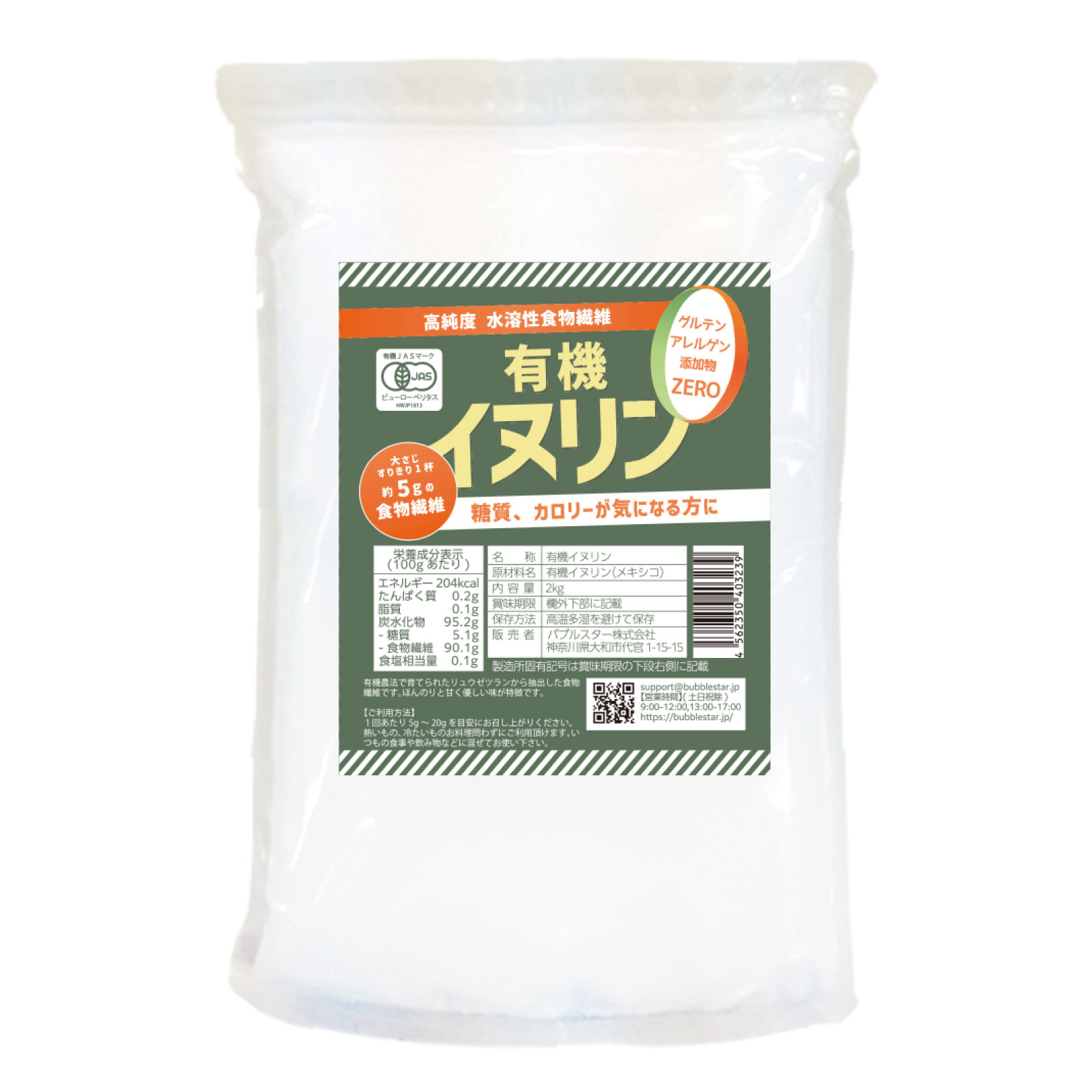 ＼全品PT2倍／ 16日1:59迄 イヌリン 2kg 粉末 有機JAS 水溶性食物繊維 パウダー ブルーアガベ由来 オーガニック 天然…