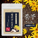 菊芋 サプリ 国産 360粒(約3ヵ月分)  キクイモ 菊芋サプリ 国産 イヌリン サプリメント つぶ 食物繊維 天然 ダイエット 水溶性食物繊維 日本 ギフト ロハスタイル LOHAStyle