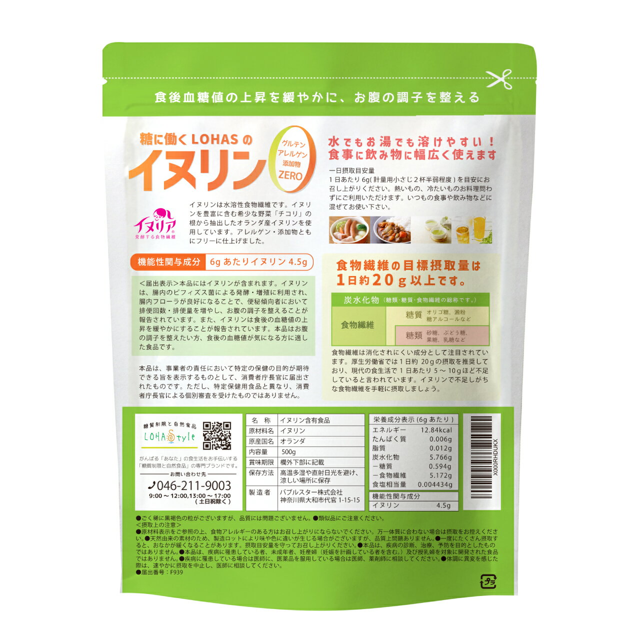 イヌリン 500g 機能性表示食品 【食後の 血糖値 や 便秘 が気になる方に】 サプリメント サプリ 菊芋 食物繊維 天然 チコリ由来 ダイエット 1000円ポッキリ オランダ産 水溶性食物繊維 パウダー イヌリア顆粒 いぬりん ロハスタイル LOHAStyle