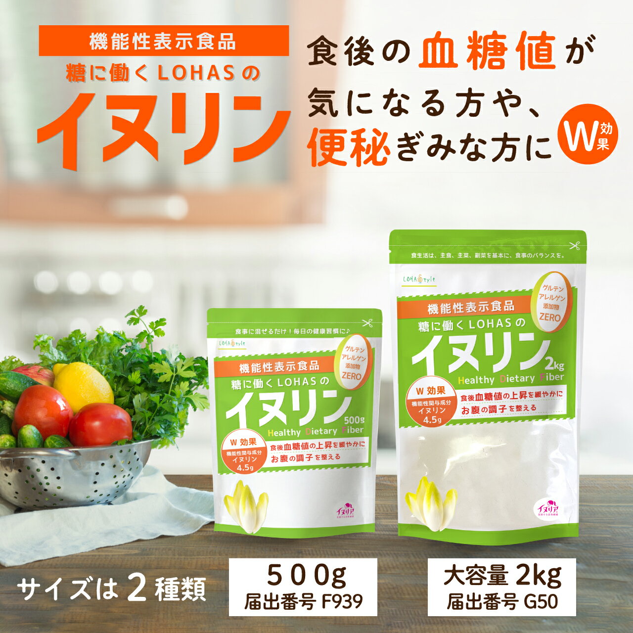 イヌリン 2kg 【食後の 血糖値 や 便秘 が気になる方に】 機能性表示食品 サプリメント サプリ 菊芋 食物繊維 天然 チコリ由来 ダイエット 微顆粒 オランダ産 水溶性食物繊維 パウダー イヌリア顆粒2kg ロハスタイル LOHAStyle