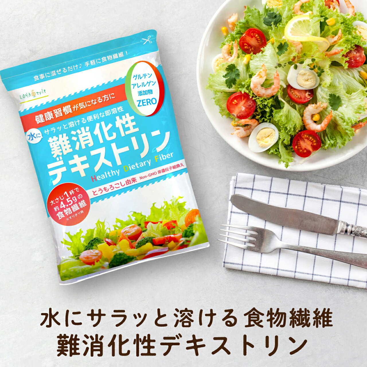 難消化性デキストリン スーパー即溶顆粒 500g 食物繊維 ダイエタリーファイバー ダイエット 微顆粒 非遺伝子組換え 難消化性 デキストリン 水溶性食物繊維 粉末 パウダー できすとりん ロハス…