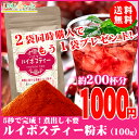 ルイボスティー粉末 100g (大容量200杯分) 2個購入...