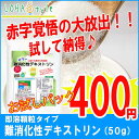 難消化性デキストリン (スーパー...