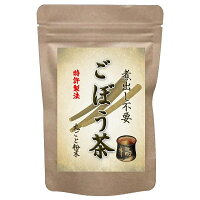 ごぼう茶 粉末 100g (200杯分) 便利な粉末タイプ 特許製法 焙煎 ごぼう ゴボウ ゴボウ茶 牛蒡 牛蒡茶 LOHAStyle