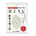 米麹 乾燥 800g 国産 秋田県産100% 無塩 酵素力価が約2倍 甘酒がより甘く LOHAStyle 米こうじ 米糀