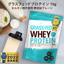  LOHAStyle(ロハスタイル) グラスフェッド ホエイプロテイン 1kg 無添加 人工甘味料 不使用 ナチュラル Non-GMO アミノ酸スコア100 ホエイ プロテイン WPC おきかえダイエット