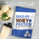 ホエイプロテイン バニラ 1kg グラスフェッド 牛成長ホルモン不使用 アミノ酸スコア100 ナチュラル Non-GMO ホエー ホエイ プロテイン WPC おきかえダイエット 女性 にもオススメ LOHASports ロハスポーツ