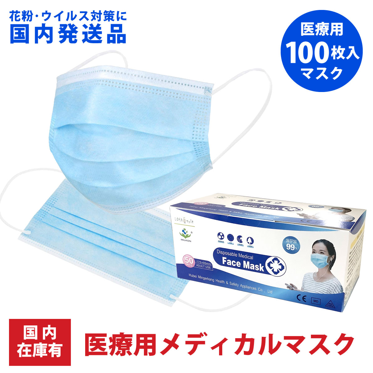 医療用 マスク 100枚(50枚×2箱) 通気性 高性能 ASTM-F2100 BFE 99% PFE 97.6% 不織布 3層 メディカル マスク 青白色 レギュラー 男女兼用 大人 立体 耳が痛くない低圧楕円ゴム ウィルス飛沫 花粉 防寒 PM2.5 対策 フィルター 箱 100枚入り