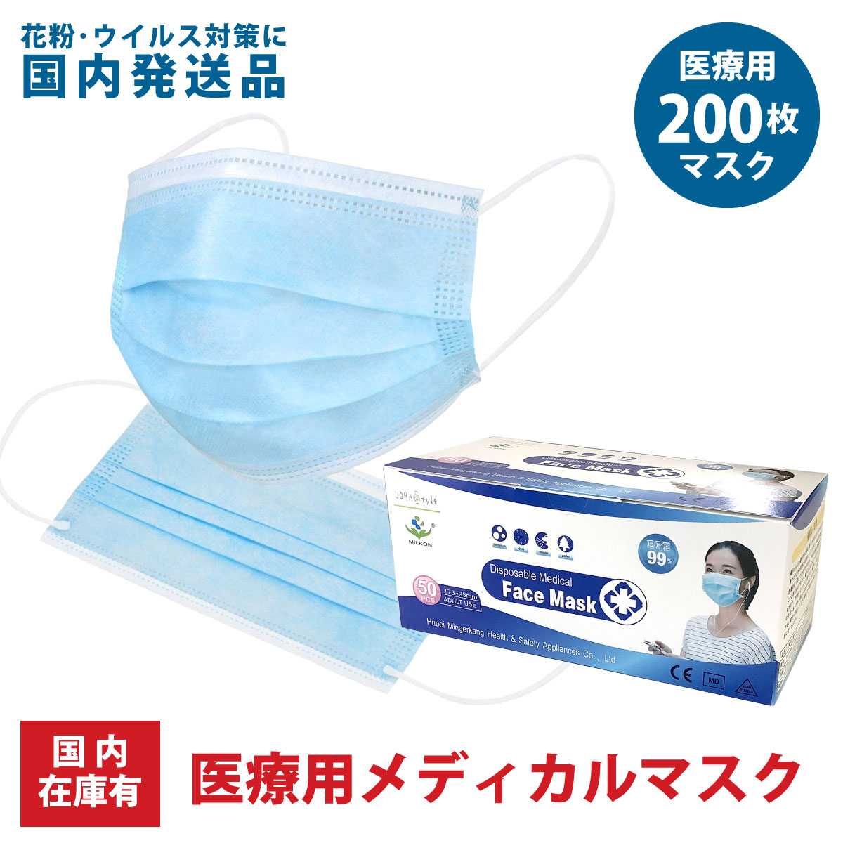 医療用 マスク 200枚(50枚×4箱) ASTM-F2100 BFE 99% PFE 97.6% サージカル 通気性 高性能 不織布 3層 メディカル 青白色 レギュラー 男女兼用 大人 立体 耳が痛くない低圧楕円ゴム ウィルス飛沫フィルター 箱 在庫あり