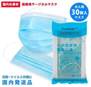 【在庫有 即納】 マスク 30枚 (10枚×3袋) 医療用 サージカル 不織布 3層 使い捨て マスク 青白色 レギュラー 男女兼用 大人 立体 耳が痛くない低圧楕円ゴム ウィルス飛沫 花粉 防寒 PM2.5 風邪 対策 大きいサイズ フィルター 箱 在庫あり 30枚入り