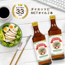 MCTオイル 450g 2本セット MCT オイル ダイエット ケトン ケトン体生成 中鎖脂肪酸 糖質ゼロ 糖質制限 糖質制限ダイエット LOHAStyle