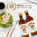 MCTオイル 450g 2本セット MCT オイル ダイエット ケトン ケトン体 中鎖脂肪酸 糖質ゼロ 糖質制限 糖質制限ダイエット バターコーヒー グラスフェッドバターコーヒー コーヒー サラダに mctオイル mct ロハスタイル LOHAStyle