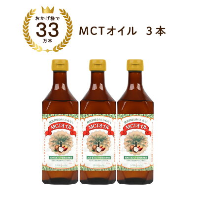 瓶に入ったMCTオイル