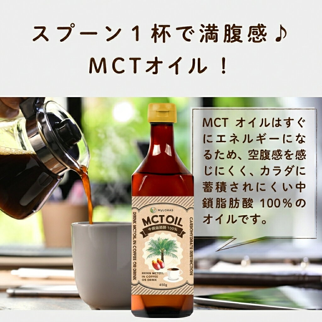 MCTオイル 450g 糖質制限 「純度100% 高品質」 MCT オイル ダイエット ケトン体 ケ...