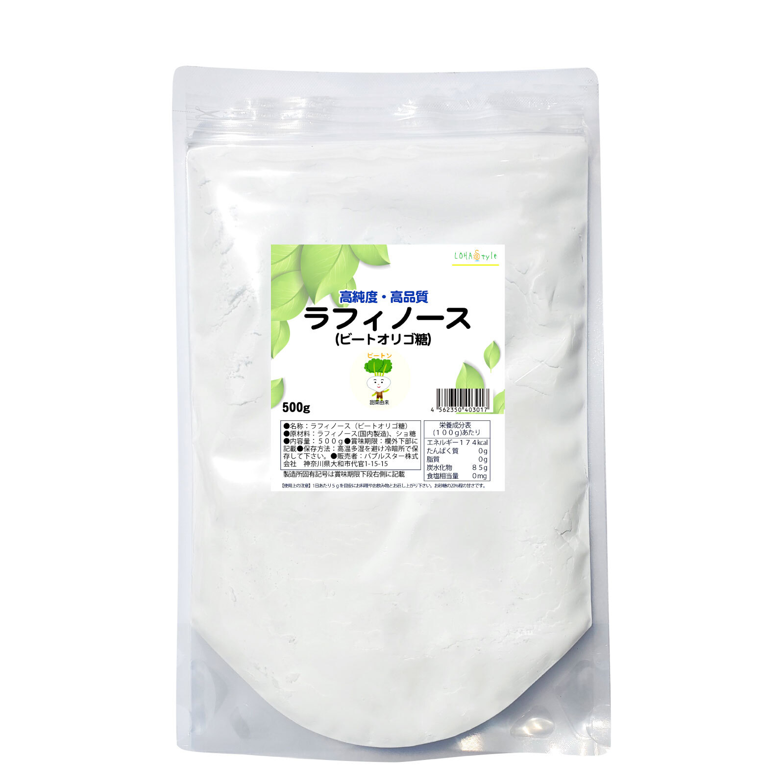 ＼全品PT2倍／ 16日1:59迄 ラフィノース ビートオリゴ糖 500g 粉末 純度100％ 北海道産 天然 オリゴ糖 サプリ 無添加…