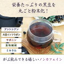 黒豆茶 国産 粉末 100g 北海道産黒豆 大容量200杯分 ノンカフェイン くろまめ茶 黒豆 茶 ティー ロハスタイル LOHAStyle 2