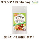 糖質制限サプリ サラシアpremium 180粒 サラシア346.5mg/粒