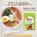 糖質制限サプリ サラシアpremium 180粒