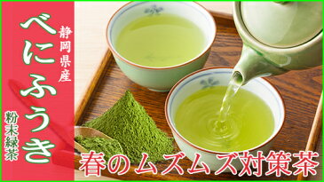 べにふうき 粉末 80g (静岡県産)緑茶「高濃度メチル化カテキン1890mg/100g」含有　大容量160杯分 LOHAStyle