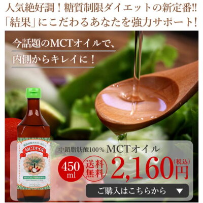 MCTオイル450g「純度100%高品質」