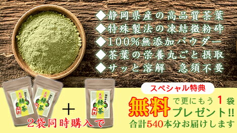 緑茶粉末90g(大容量450杯分ペットボトル180本分)2個購入で1個無料プレゼントLOHAStyle