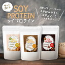 ＼全品ポイント2倍 27日1:59迄／ ソイプロテイン 500g 1kg 大豆プロテイン プレーン 有機カカオ きなこ 遺伝子組換え混入防止管理済大豆 アミノ酸スコア100 ソイ プロテイン タンパク質 植物性 イソフラボン含有 女性 大豆たんぱく 低糖質