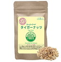 タイガーナッツ 皮無し 100g ［欧州オーガニック認定原料・国内にて再選別］ スーパーフード タイガー ナッツ LOHAStyle