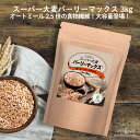 カネキヨ印 国産大麦100% 胚芽押麦 200g [キャンセル・変更・返品不可]