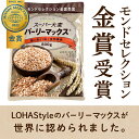 ＼全品PT2倍／27日9:59迄 【モンドセレクション2022金賞受賞】 スーパー大麦 バーリーマックス 800g 食物繊維がもち麦の2倍 レジスタントスターチ ハイレジ β-グルカン フルクタン 大麦 もち麦 玄麦 腸活 雑穀 オーツ麦 玄米 糖質オフ 糖質制限 ロハスタイル 2