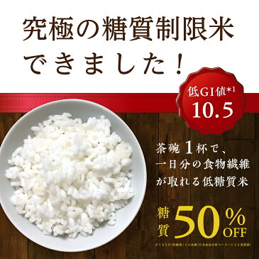 低糖質米 800g こんにゃく米 より美味しい 茶碗1杯で一日分の食物繊維がとれる 低糖質 米 ごはん ダイエット 糖質オフ 糖質制限 ダイエット米 低GI ハイレジ レジスタントスターチ 難消化性でんぷん もどきご飯 糖質カット LOHAStyle