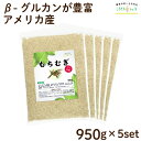 もち麦 4750g (950g×5) アメリカ産 モチプリで美味しく健康生活 LOHAStyle