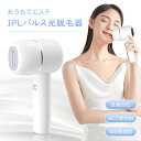 ★レビュー特典★ 脱毛器 IPL脱毛 光